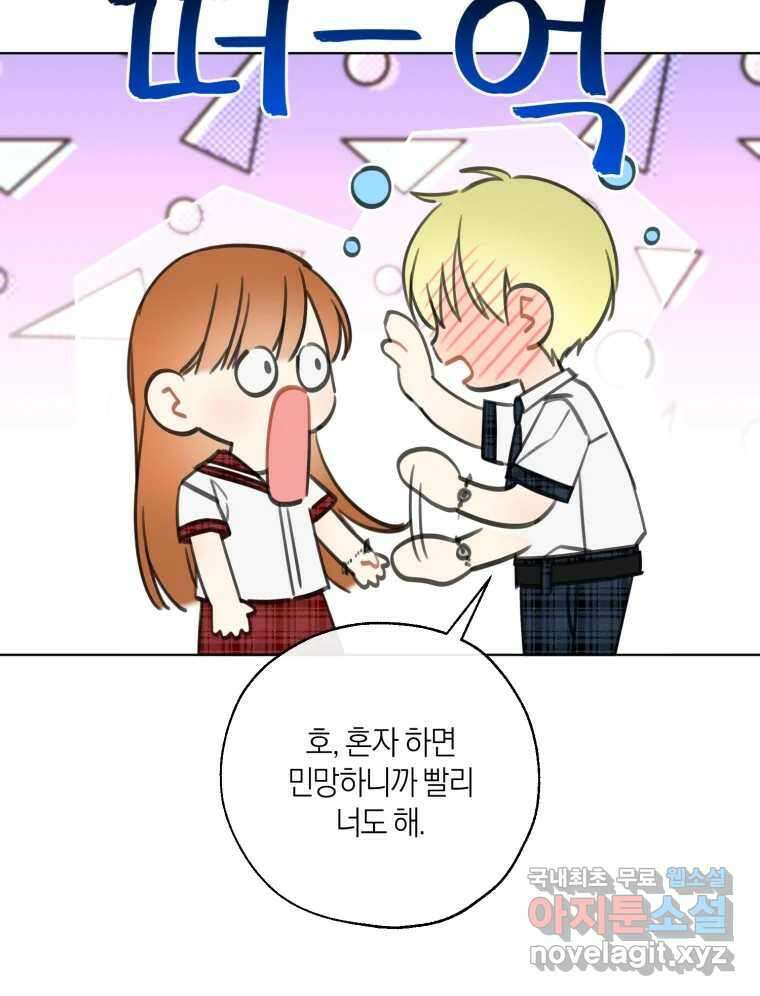 너를 만나다 146화 85