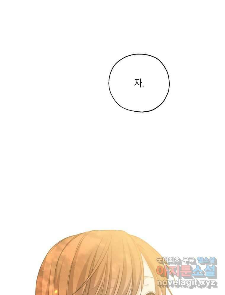 너를 만나다 146화 86