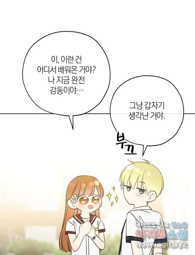 너를 만나다 146화 89