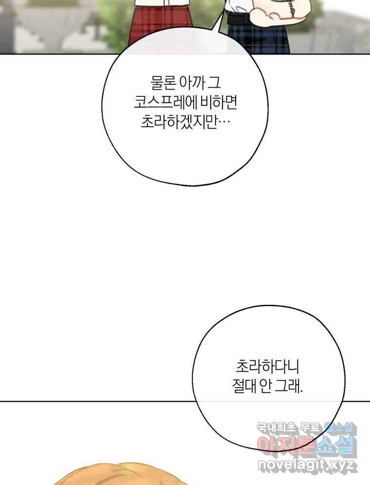 너를 만나다 146화 90