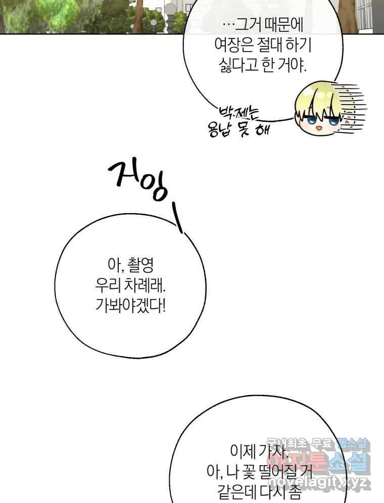 너를 만나다 146화 94