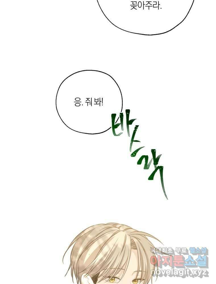 너를 만나다 146화 95