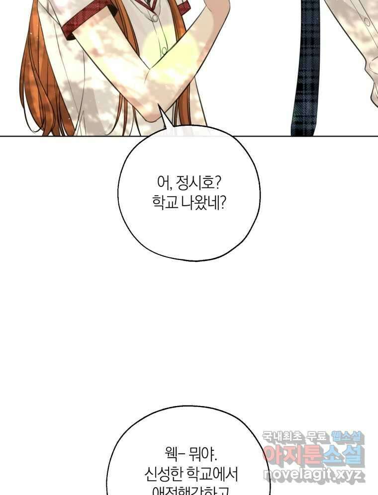 너를 만나다 146화 98