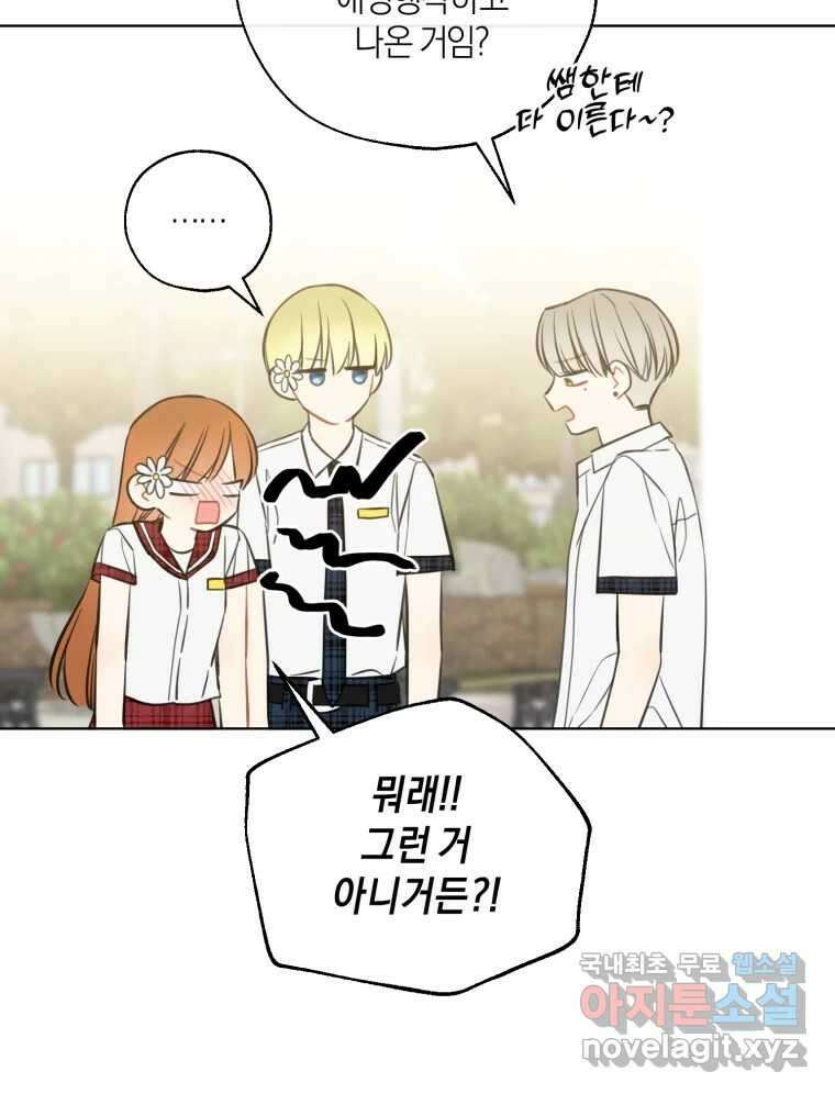 너를 만나다 146화 99