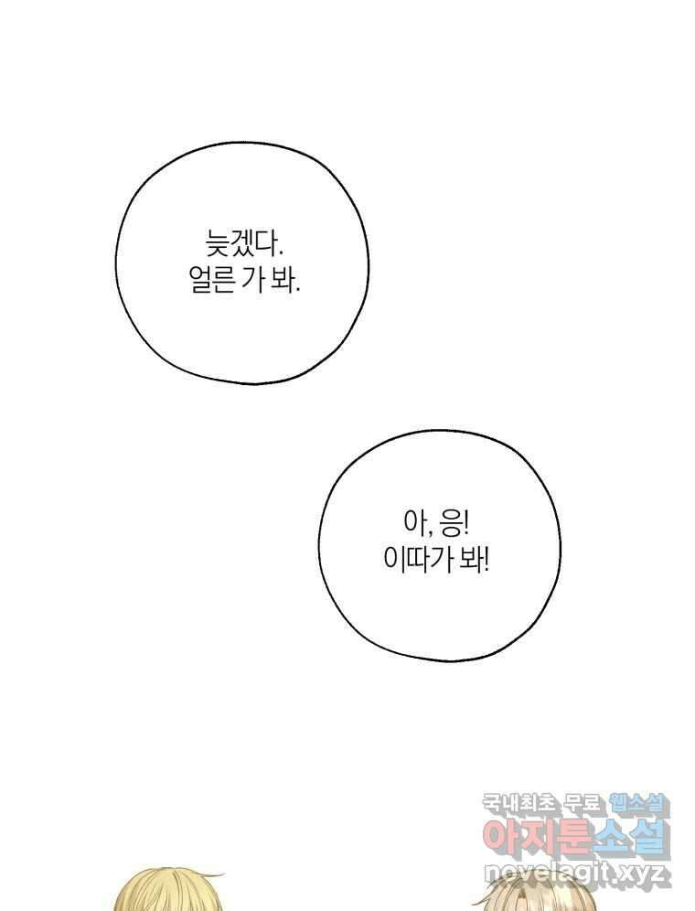 너를 만나다 146화 100