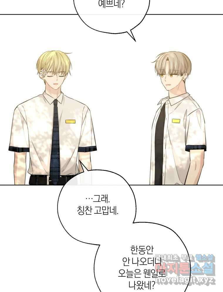 너를 만나다 146화 102