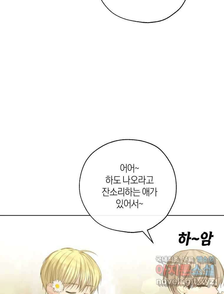 너를 만나다 146화 103