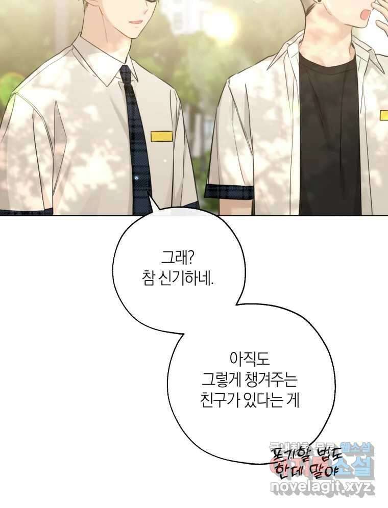 너를 만나다 146화 104