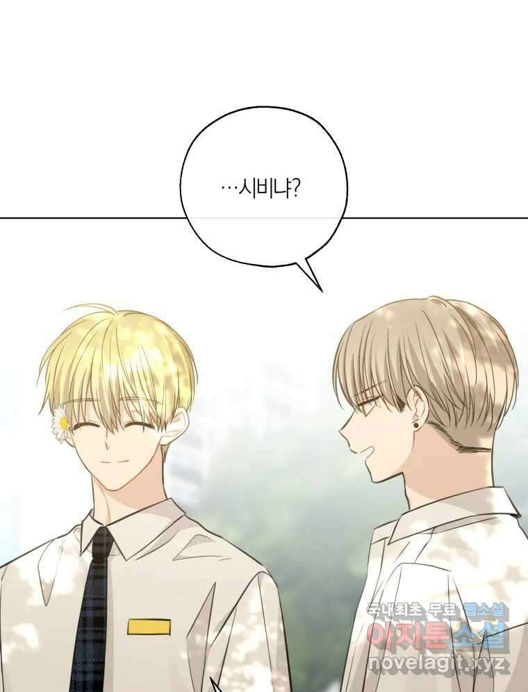 너를 만나다 146화 105