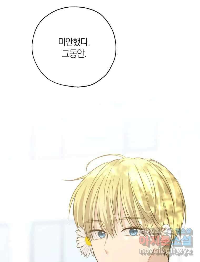 너를 만나다 146화 108