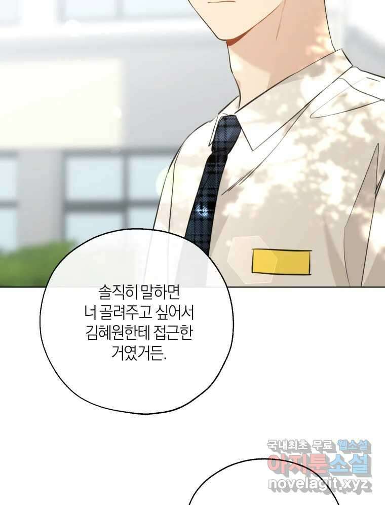 너를 만나다 146화 109