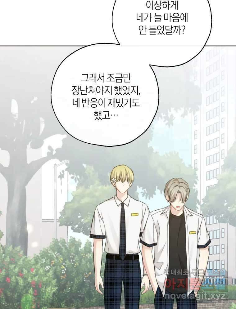 너를 만나다 146화 110