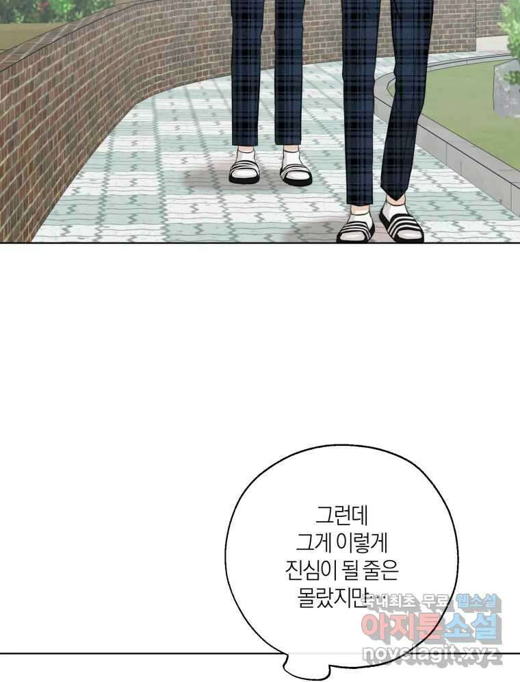 너를 만나다 146화 111