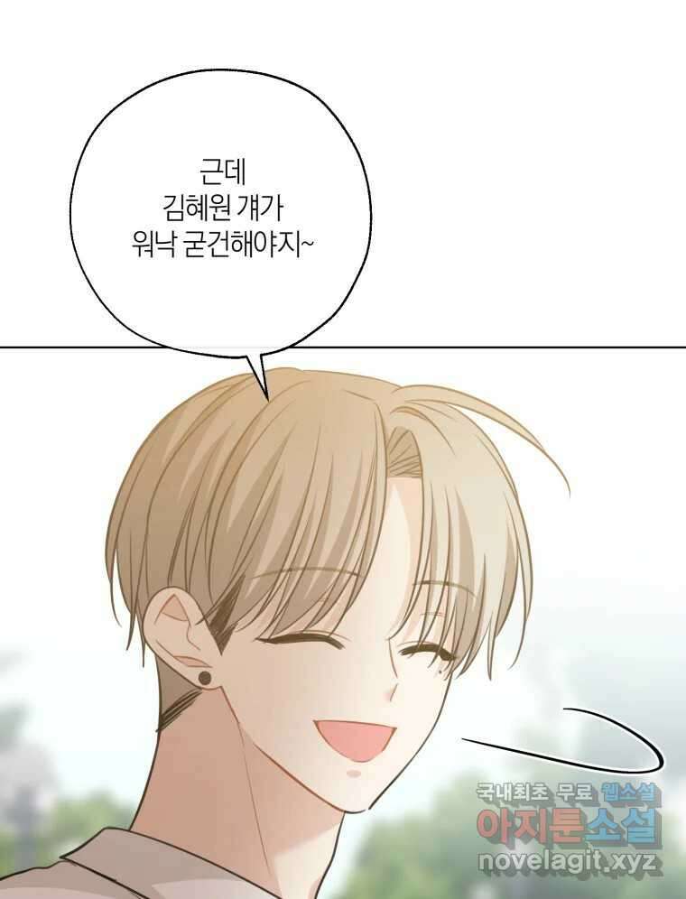 너를 만나다 146화 113