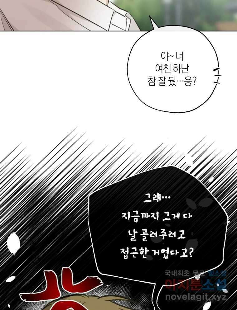 너를 만나다 146화 114