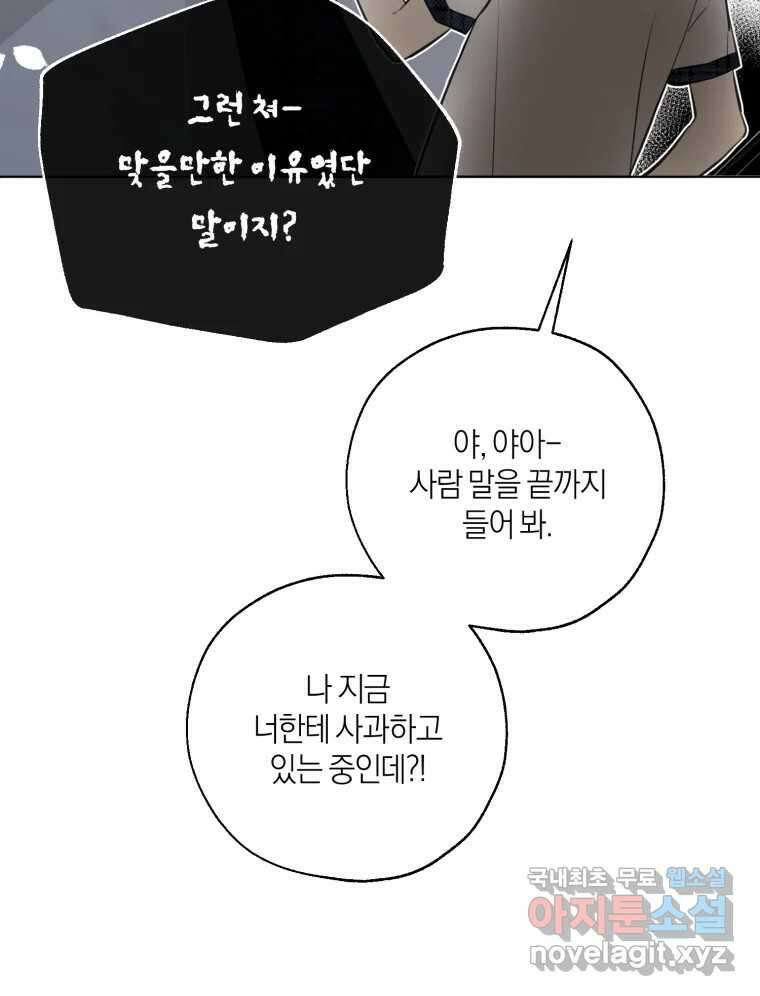 너를 만나다 146화 116