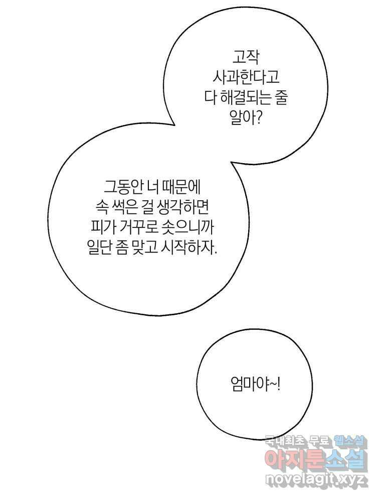 너를 만나다 146화 117