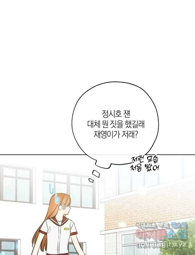 너를 만나다 146화 121