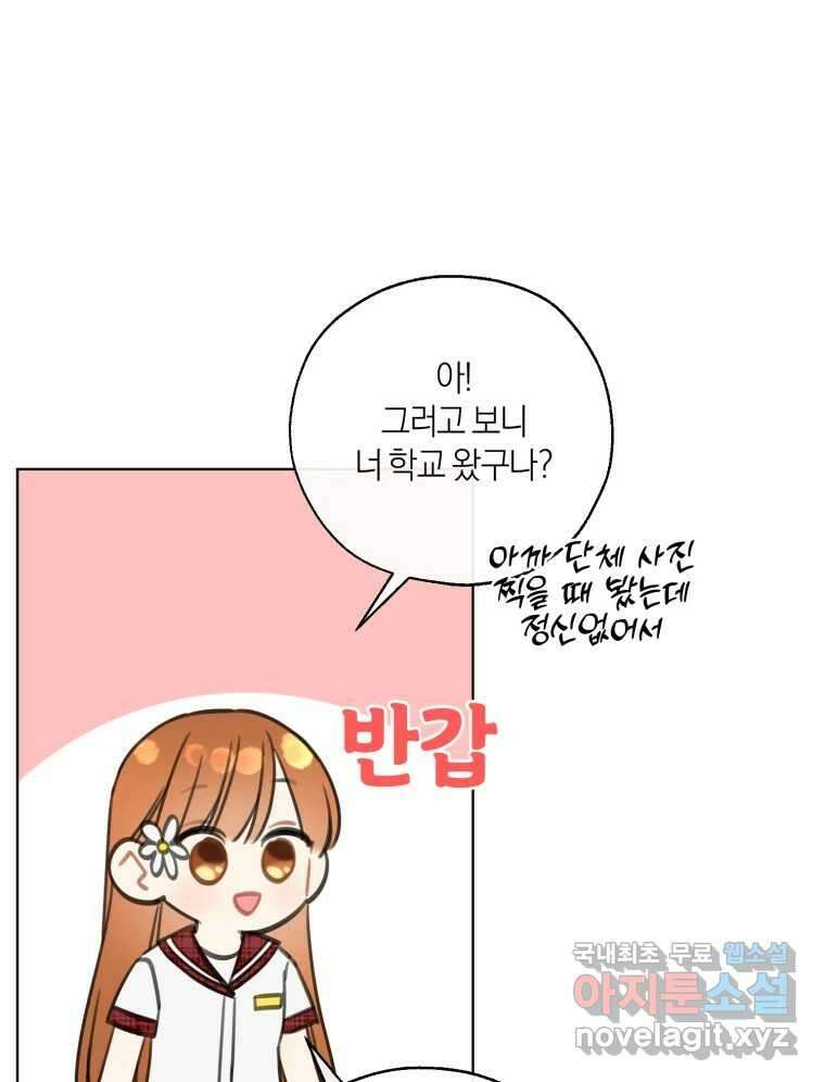 너를 만나다 146화 126