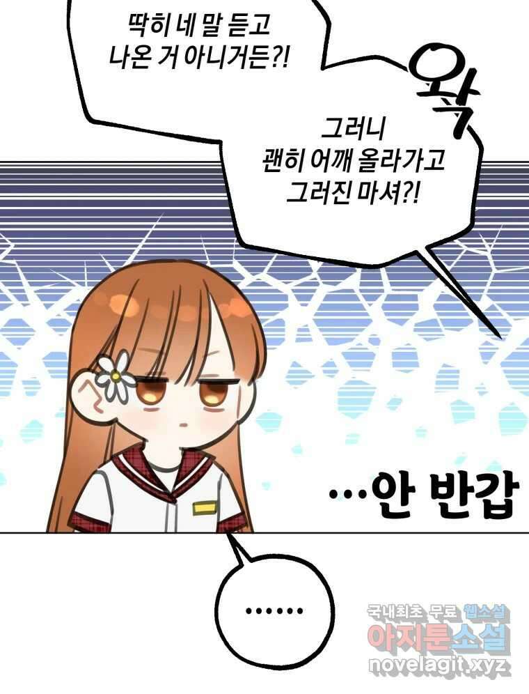 너를 만나다 146화 128