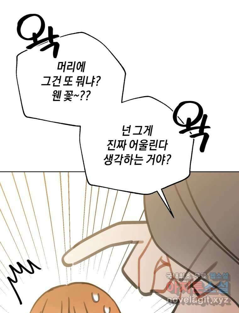 너를 만나다 146화 129