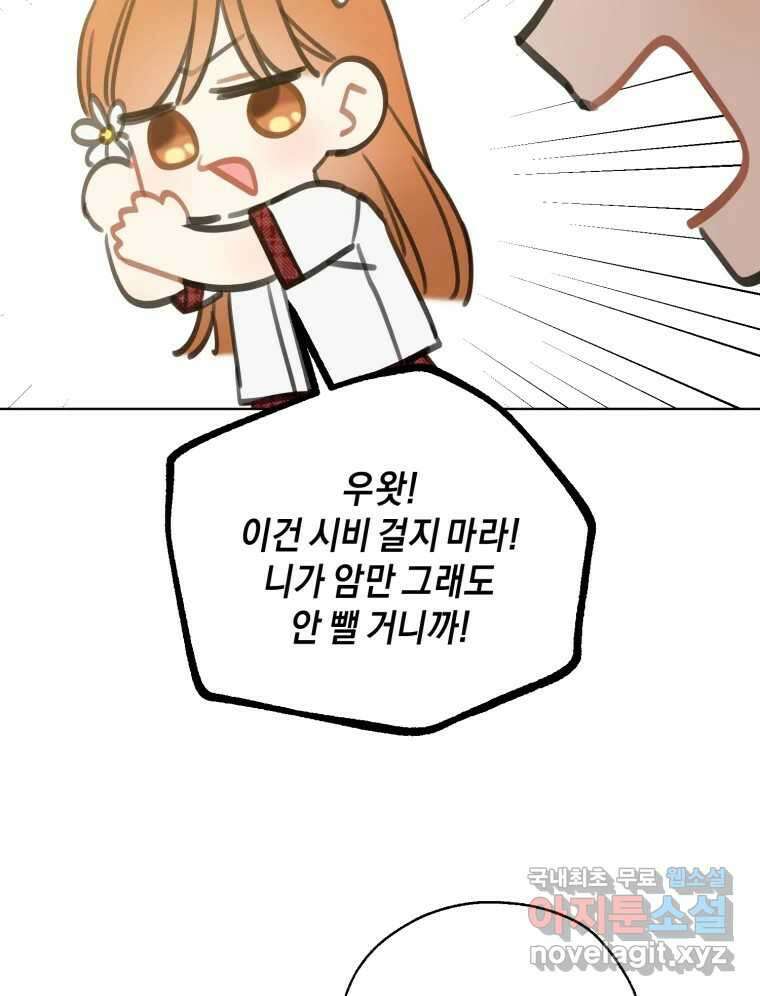 너를 만나다 146화 130