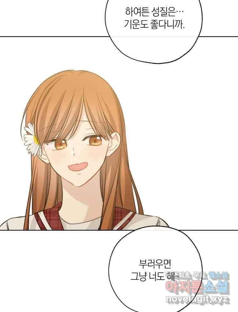 너를 만나다 146화 131