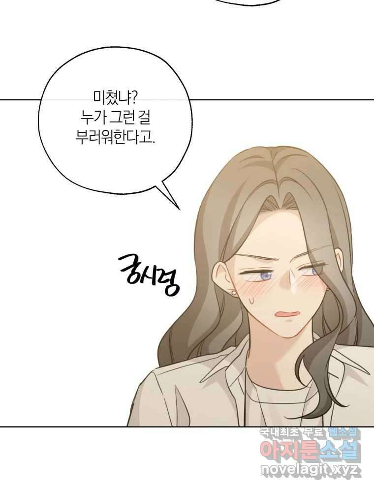 너를 만나다 146화 132