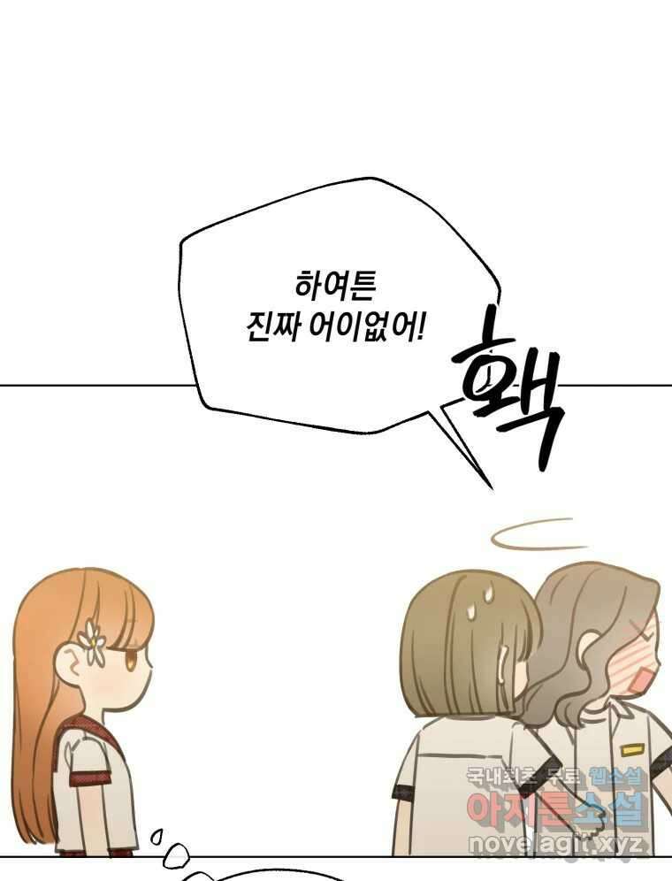 너를 만나다 146화 133