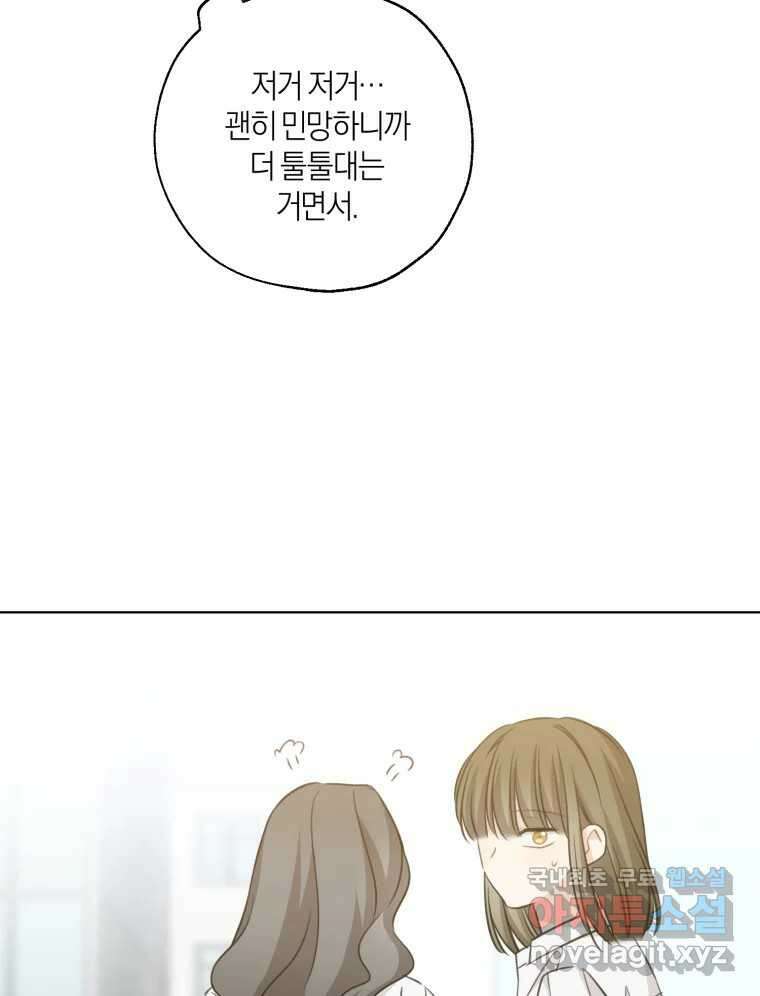 너를 만나다 146화 134