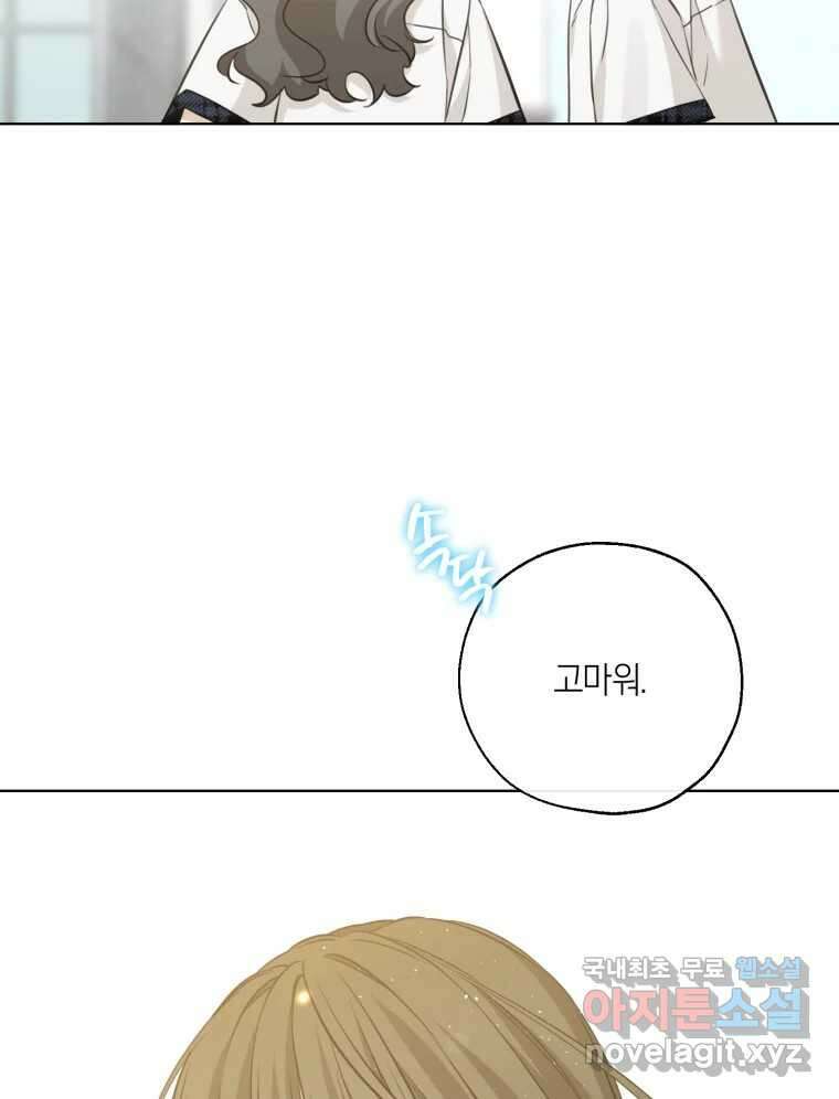 너를 만나다 146화 135