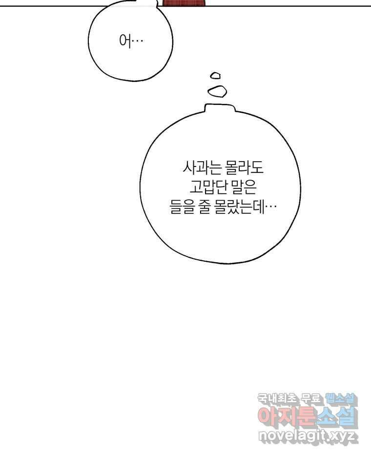 너를 만나다 146화 140