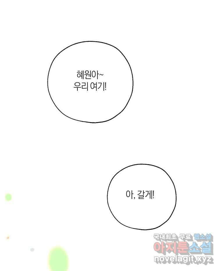 너를 만나다 146화 141
