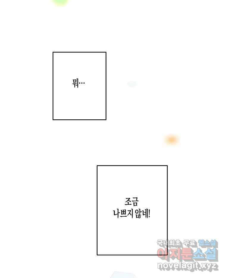 너를 만나다 146화 142