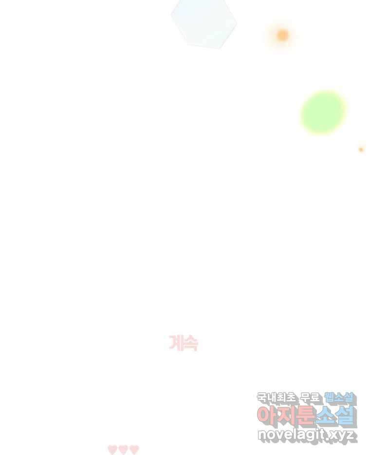 너를 만나다 146화 143