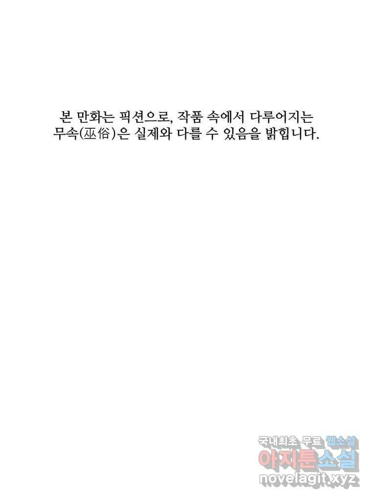 신랑이 사라졌다 105화 납치 1