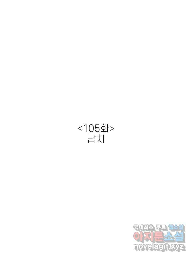 신랑이 사라졌다 105화 납치 2