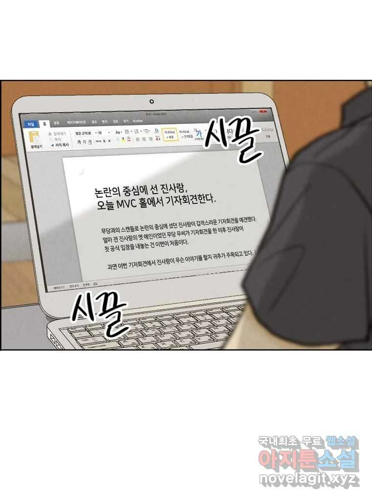 신랑이 사라졌다 105화 납치 6