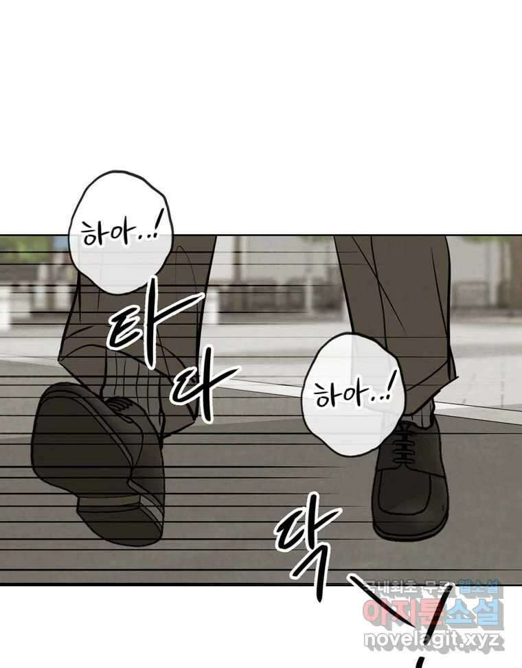 신랑이 사라졌다 105화 납치 8