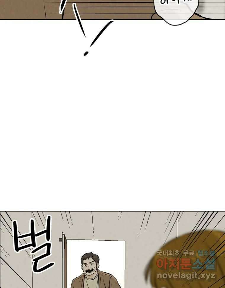 신랑이 사라졌다 105화 납치 10