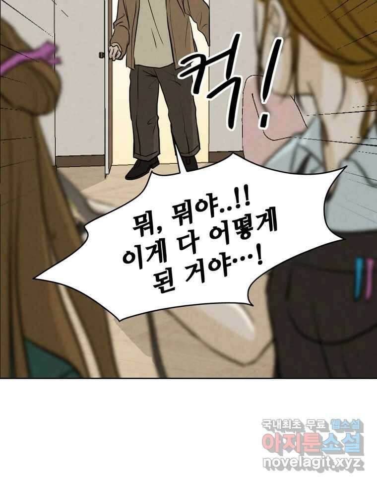 신랑이 사라졌다 105화 납치 11