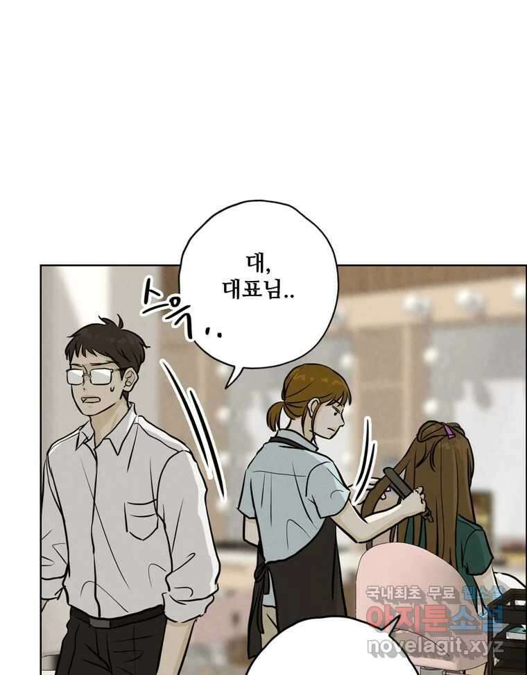 신랑이 사라졌다 105화 납치 12
