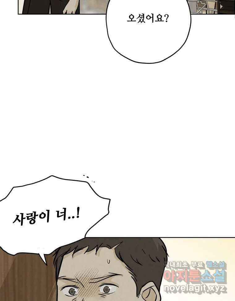 신랑이 사라졌다 105화 납치 13