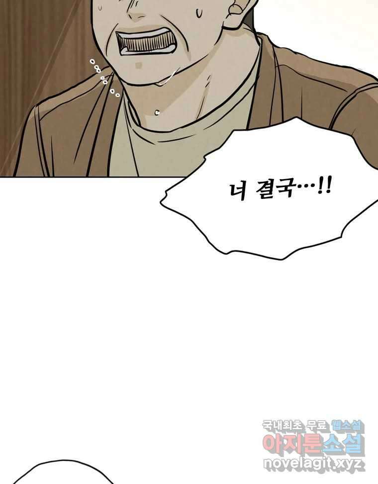 신랑이 사라졌다 105화 납치 14