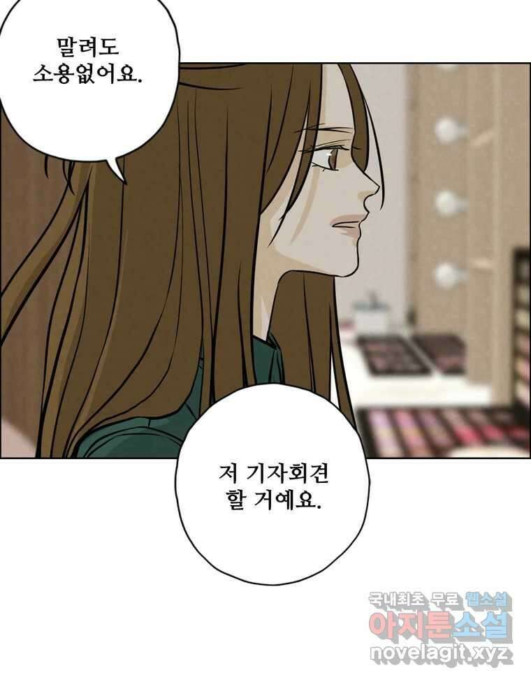 신랑이 사라졌다 105화 납치 15