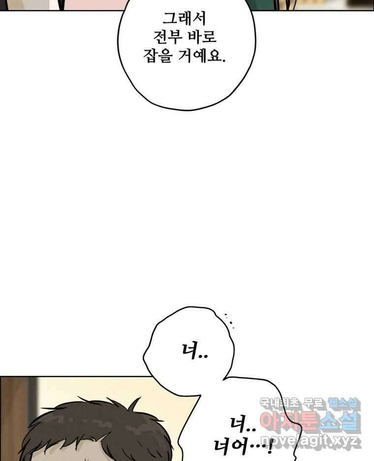 신랑이 사라졌다 105화 납치 17