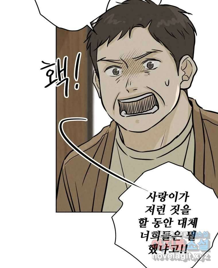 신랑이 사라졌다 105화 납치 19