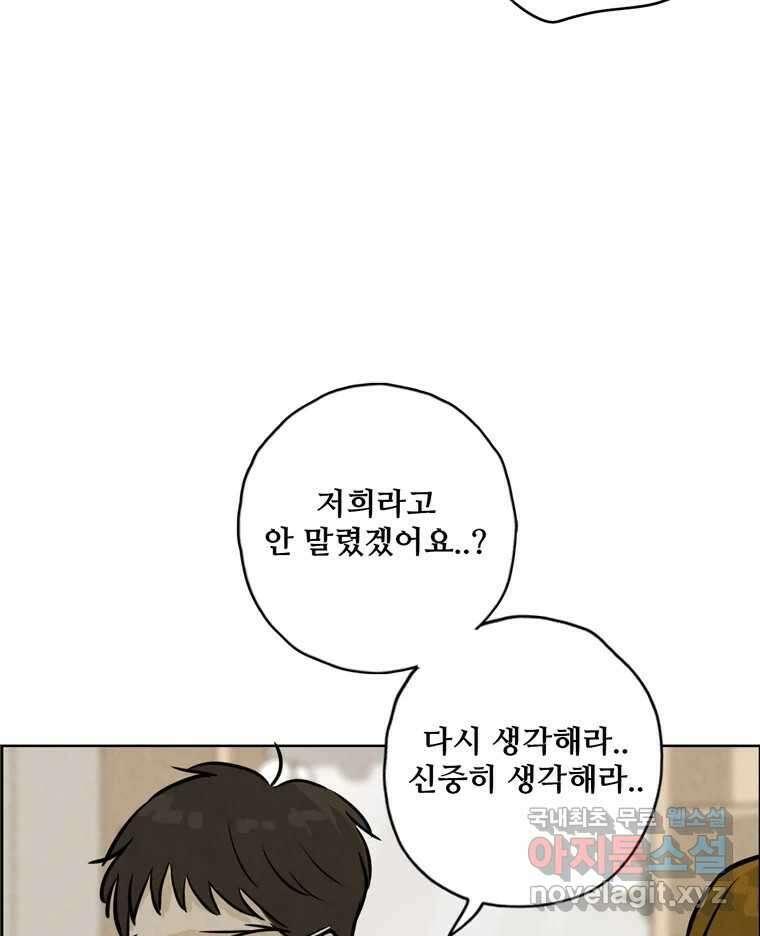 신랑이 사라졌다 105화 납치 20