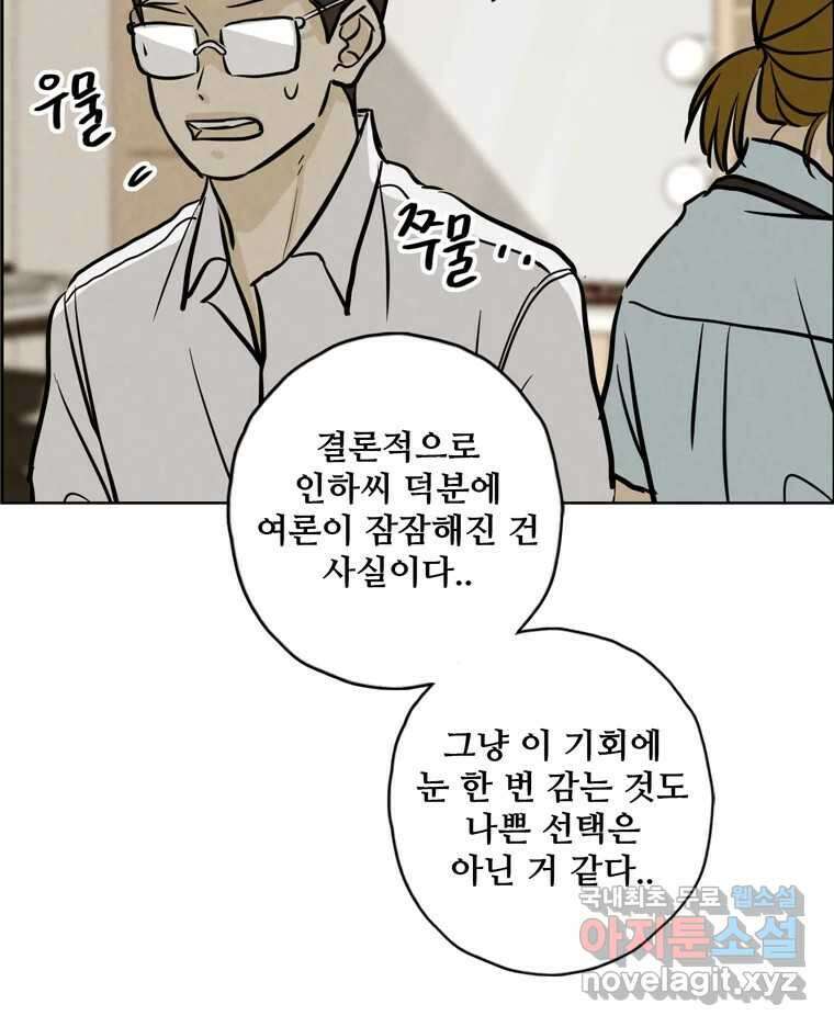 신랑이 사라졌다 105화 납치 21