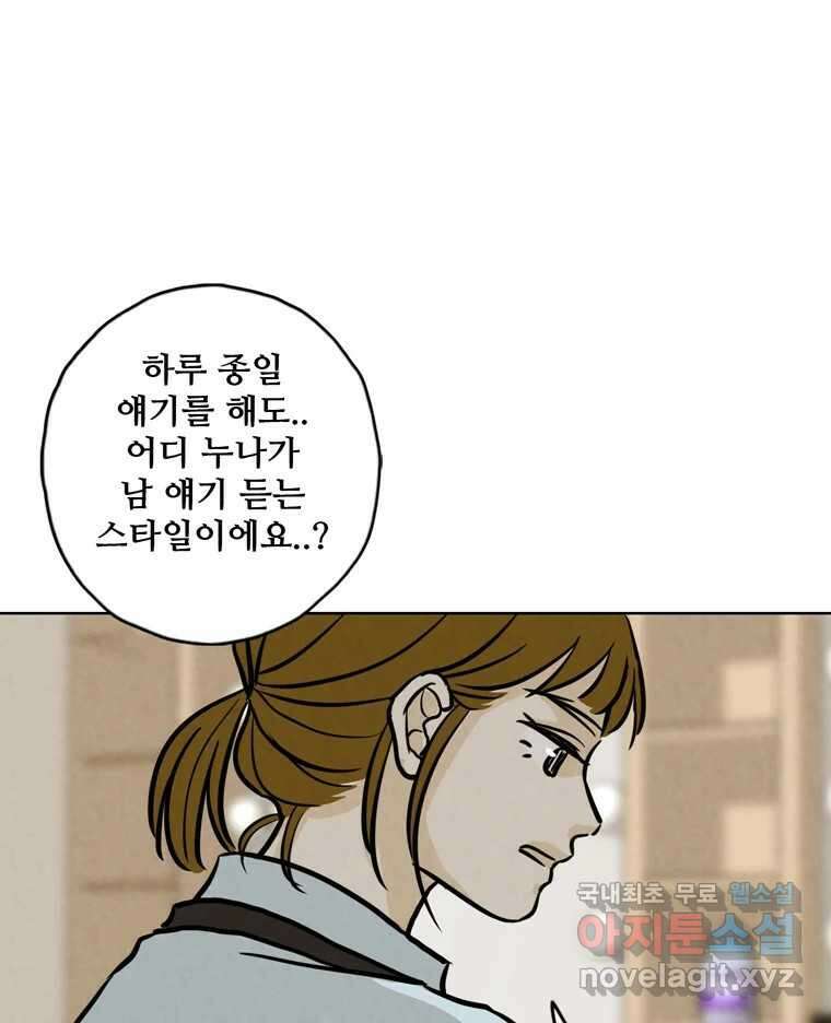 신랑이 사라졌다 105화 납치 22